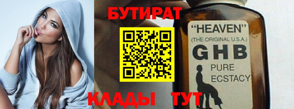 Бутират жидкий экстази Семёнов