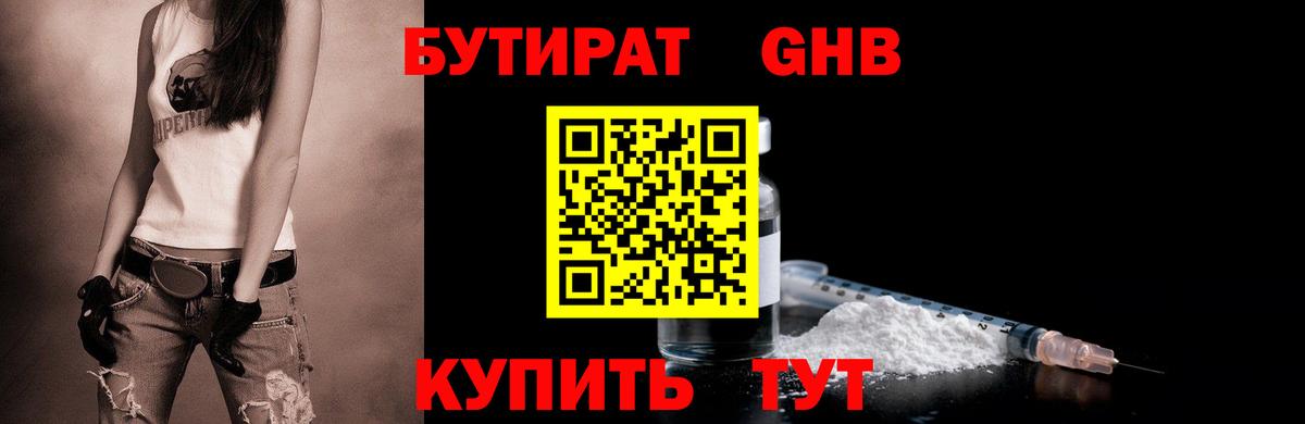 Бутират бутандиол  Вход с VPN  Семёнов 