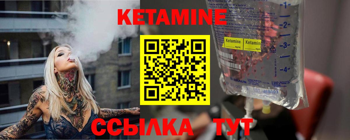 Кетамин ketamine  Вход с VPN  Семёнов 