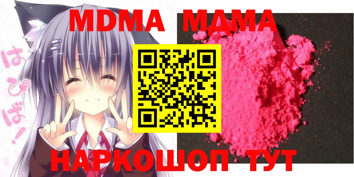 МДМА crystal  МДМА кристаллы  Семёнов  МДМА  Вход с VPN 