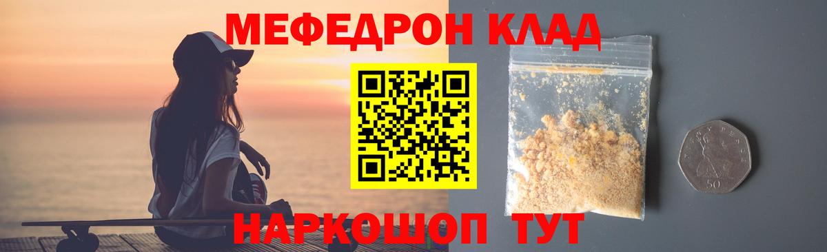 Меф  Меф 4 MMC  МЯУ-МЯУ 4 MMC  Вход с VPN  Семёнов  Меф 