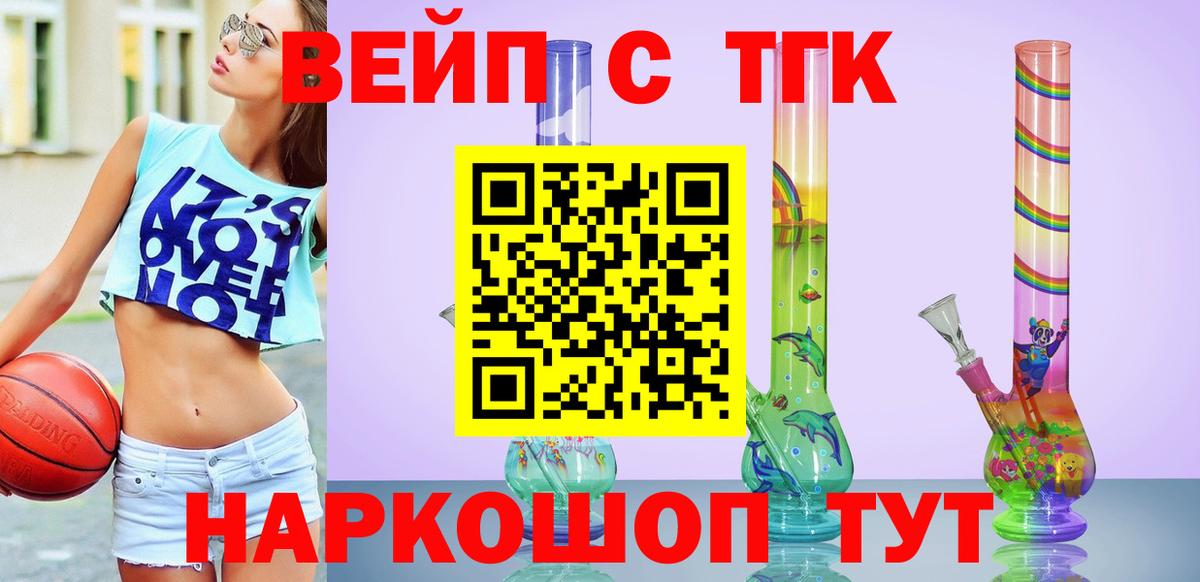 где найти   Вход с VPN  Семёнов  Дистиллят ТГК вейп 